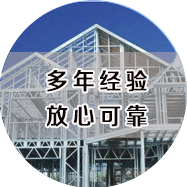 河南誠易老家多年行業(yè)經(jīng)驗(yàn)